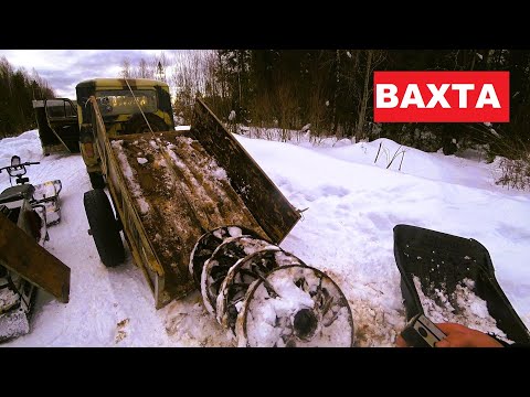 Видео: Вахта. Вывозка. Поломка.