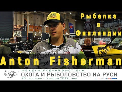 Видео: Рыбалка c Anton Fisherman в Финляндии. Снасти, трофеи, цены и многое другое, что вы хотели знать!