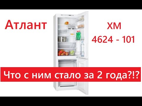 Видео: Что стало за 2 года с холодильником Атлант ХМ 4624 - 101