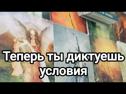 Видео: Что происходит у него в жизни 💯💌🌞❤️❤️ Что думает о вас, что чувствует к вам сегодня 💌💯🌞❤️❤️