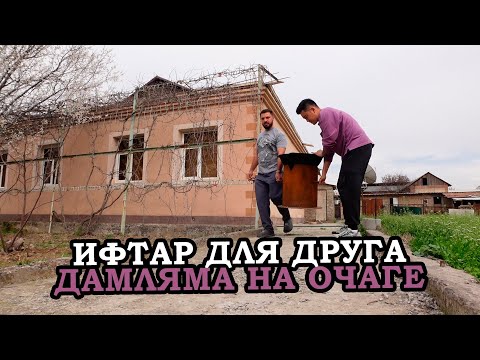 Видео: Дымляма на ифтар. Редкий выпуск на моём канале / Голодный Ким