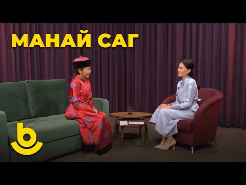 Видео: Манай саг. Татьяна Мылзенова