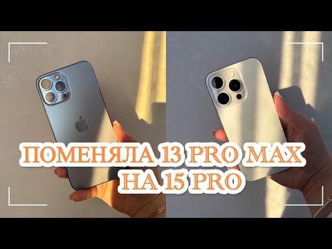 Видео: РАСПАКОВКА iPhone 15 pro/первые впечатления/почему не 15 pro max #распаковка #iPhone
