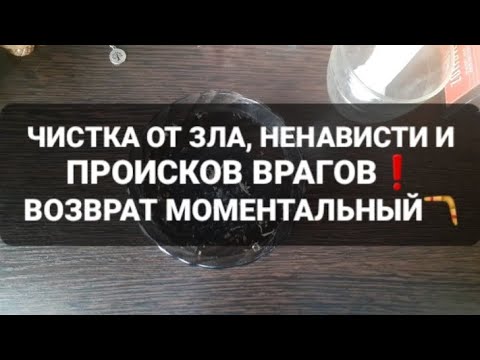 Видео: ❗🪃⚖ЧИСТКА ОТ ВРАГОВ И ЦЕЛЕНАПРАВЛЕННОГО НЕГАТИВА⚔🔥❗ГАДАНИЕ НА ВОСКЕ🕯🪔