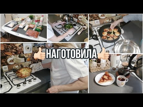 Видео: МОТИВАЦИЯ на ГОТОВКУ😋/ Пеку ПИРОГ👍🏻/ ПОКУПКИ🩷