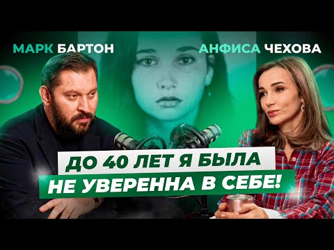 Видео: Измена, самооценка и выбор партнера: честный разговор с Анфисой Чеховой