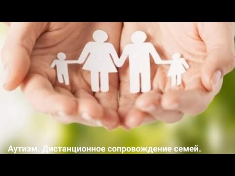 Видео: Формирование самоконтроля и управления эмоциями у детей с РАС. Онлайн-встреча с Еленой Цымбаленко.