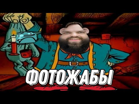 Видео: Бэбэй смотрит ФОТОЖАБЫ после War for the Overworld + Толянострим