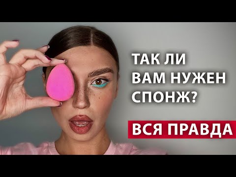 Видео: Спонж или кисть - что лучше?