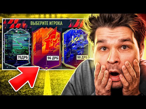 Видео: ФУТ ДРАФТ... но мы видим только ДРИБЛИНГ! (ТОТИ ДРАФТ ФИФА 22)