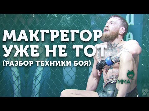 Видео: 🐺 ХАБИБ ПРОТИВ КОНОРА - ТЕХНИЧЕСКИЙ РАЗБОР ПОЕДИНКА ЮФС 229