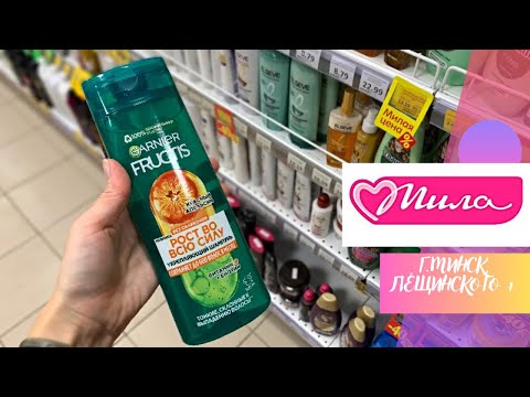 Видео: 💜МИЛА ОБЗОР НОВОГО АКЦИОННОГО КАТАЛОГА С 14.09  по 27.09 Беларусь/ Минск🇧🇾