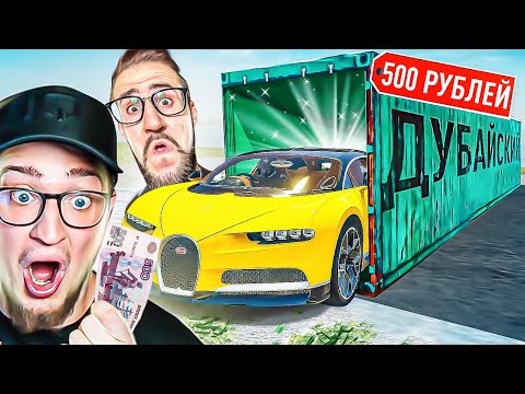Видео: С 500 РУБЛЕЙ ДОНАТА ДО ДУБАЙСКОГО КОНТЕЙНЕРА! ТАКОЙ ЖЕСТИ ВЫ ЕЩЁ НЕ ВИДЕЛИ! (RADMIR/RP)