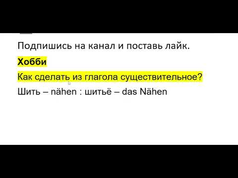 Видео: Курс немецкого языка Урок 484 #немецкийязык