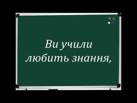 Видео: Tiara - Дорогі вчителі