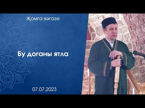 Видео: Бу доганы ятла