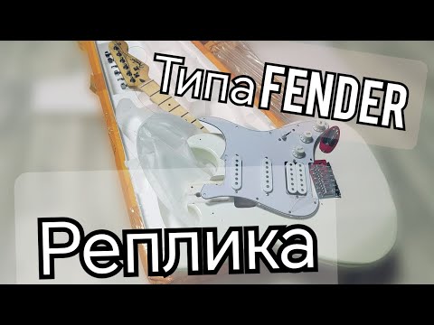 Видео: ПОЛНЫЙ РАЗБОР(ВСКРОЕМ ПОСМОТРИМ) РЕПЛИКИ FENDER из OZONа