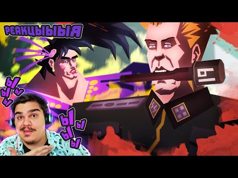 Видео: ▷ БИЗАРНАЯ ЗАРУБА СТРОХАЙМА И ДЖОЗЕФА ПРОТИВ САНТАНЫ / анимация / Запомни Меня | РЕАКЦИЯ Каво Деда