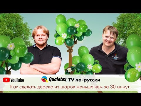 Видео: QTVR 15. Как сделать дерево из шаров меньше чем за 30 минут.