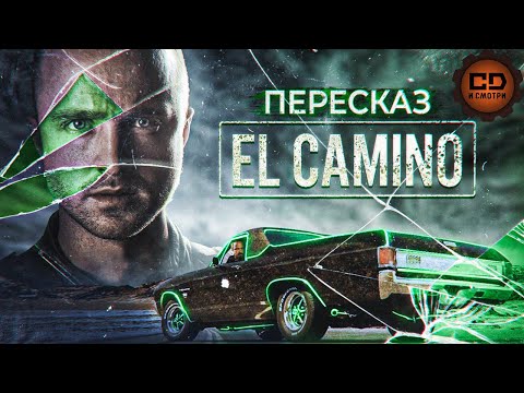 Видео: Что же стало с Джесси Пинкманом после "Во все тяжкие?