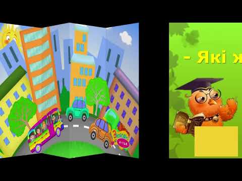 Видео: "Подорож до осіннього лісу".