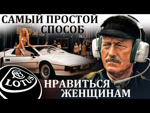 Видео: Lotus Esprit. СУДЬБА СОЗДАТЕЛЯ ЛОТУС И ЕГО ФАНТАСТИЧЕСКОГО СУПЕРКАРА.