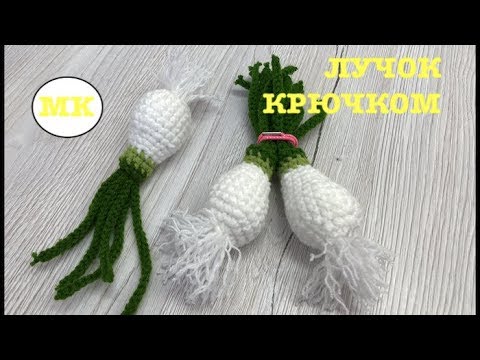 Видео: ЛУЧОК КРЮЧКОМ. РАЗВИВАЮЩИЕ ИГРУШКИ ДЛЯ ДЕТЕЙ