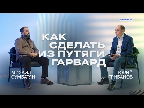 Видео: Как учат айтишников, за которыми встают в очередь | Михаил Сумбатян о колледже IThub | ГРИБАНОВ