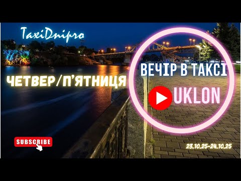 Видео: ВЕЧІРНЯ ЗМІНА В ТАКСІ на КИА К5