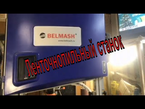 Видео: Ленточнопильный станок BELMASH WBS-304 S050A 2 месяца спустя