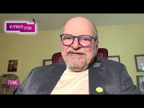 Видео: ГЕНИС: что с Хазановым, Акунин, Довлатов, Лимонов, Толстая, "вечеринка Ивлеевой" и финал Уэллса