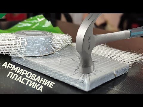 Видео: Армирование стеклотканью пластика в 3d печати. Ударопрочная деталь.