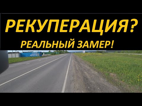 Видео: Как работает рекуперация на электро самокате и электро велосипеде