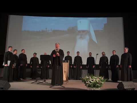 Видео: Выпуск 1. П. Чесноков - С нами Бог! (Концерт хора Иеромонаха Амвросия 02 10 2023г.)