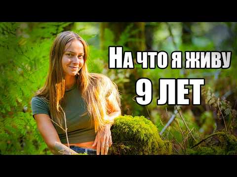 Видео: Где я беру деньги?