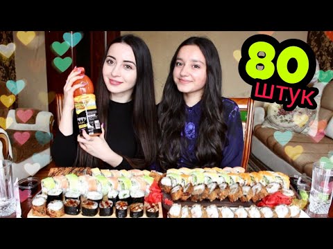 Видео: ЧЕЛЛЕНДЖ С ПОДПИСЧИЦЕЙ MUKBANG / 100 СУШИ РОЛЛОВ ЗА РАЗ ! КТО БОЛЬШЕ ?? Ayka Emilly vs Aysel