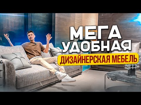 Видео: МЕГА УДОБНАЯ МЕБЕЛЬ ДЛЯ ДОМА | Итальянские дизайны | обзор и цены | GLOBUS элитная мебель из Китая