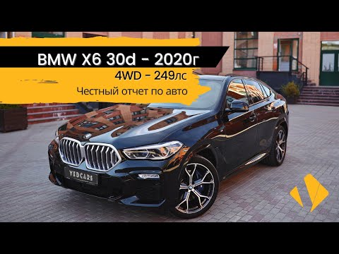 Видео: BMW X6 / G06 / M Sport Pro / 249лс - отчет по авто
