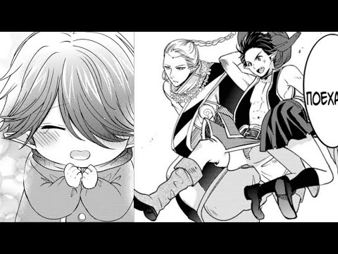 Видео: [Озвучка манги] Я стала мамой десяти детей сильнейшего демона в другом мире 12 глава