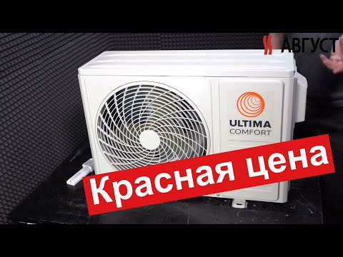 Видео: Эконом кондиционер Ultima Comfort ECL-07PN  можно брать?