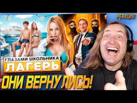 Видео: От первого лица: Лагерь 😱 - Мы продолжаем жить дальше! (РЕАКЦИЯ) | ТипоТоп