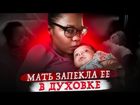 Видео: "  Я перепутала кроватку с духовкой ... "