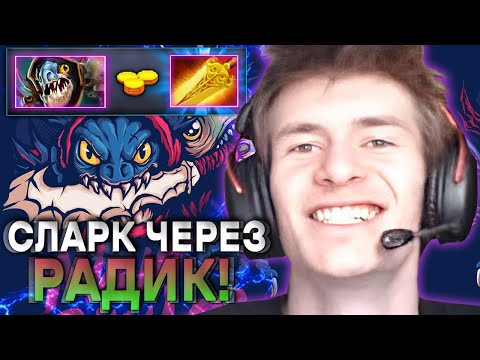 Видео: ЭТОТ БИЛД ИМБА?! / ДЖАМСАЙД ПОКАЗАЛ СИЛУ СЛАРКА ЧЕРЕЗ РАДИК / ЛУЧШЕЕ С JAMSIDE ДОТА 2