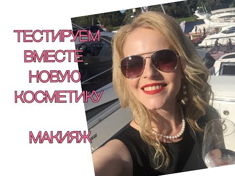 Видео: МАКЯЖ: тест Double Wear от Estee Lauder/ новинки Lumene / NAKED от Urban decay / KATRINA BERRY