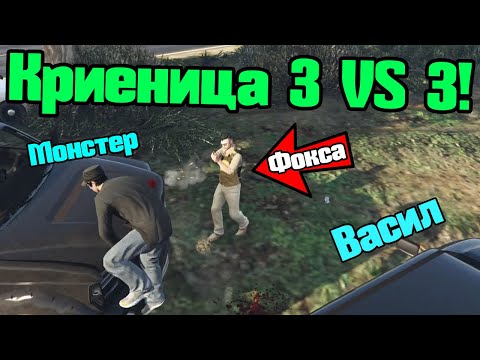 Видео: Тройна Криеница!!!