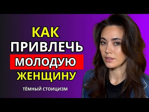 Видео: КАК СТАРШИЕ МУЖЧИНЫ ПРИВЛЕКАЮТ МОЛОДЫХ ЖЕНЩИН (НАСТОЯЩАЯ ПРИЧИНА, ПОЧЕМУ МЫ НЕ МОЖЕМ УСТОЯТЬ!)