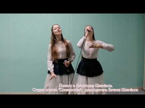 Видео: "НЕ БЫВАЕ НЕБА ЛЕПШАГА" - ПОЛИНА И АНАСТАСИЯ ШКЕЛЁНОК (сл. В. Жуковича, муз. Е. Атрашкевич)