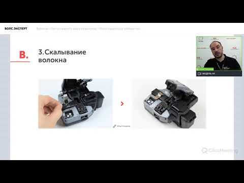 Видео: Вебинар «Как не сварить кашу из волокна. Обзор сварочных аппаратов»