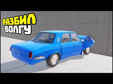 Видео: БИМКА вышла НА ТЕЛЕФОН! Новый КЛОН BeamNg Drive!