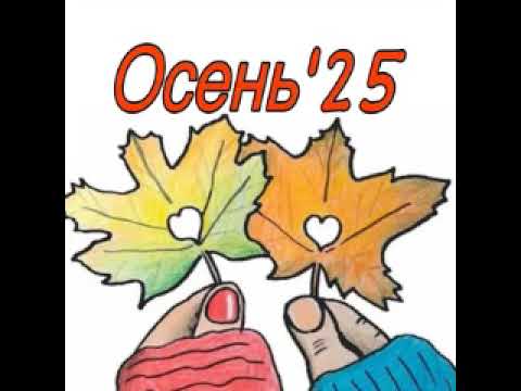Видео: 3д Мнение доктора Семинар «ОСЕНЬ'25»
